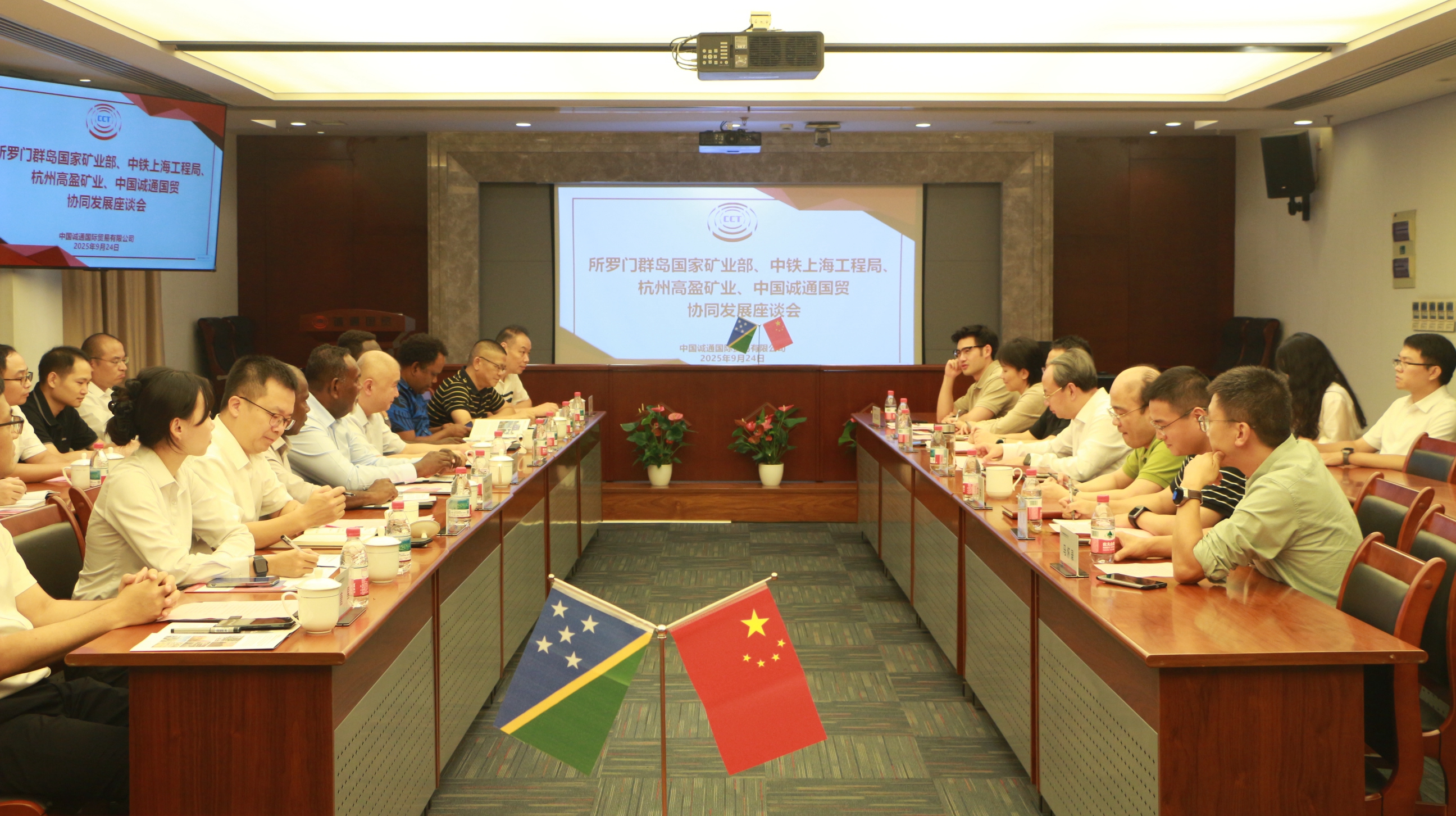 誠(chéng)通國(guó)貿(mào)與所羅門群島總理府、中鐵上海工程局、杭州高盈礦業(yè)開展協(xié)同發(fā)展座談