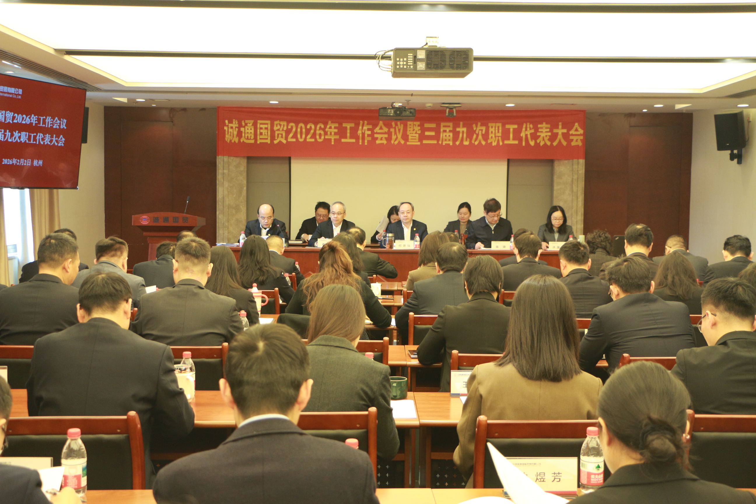 誠通國貿(mào)召開2026年工作會議暨三屆九次職工代表大會   以實(shí)干實(shí)效實(shí)現(xiàn)“十五五”良好開局
